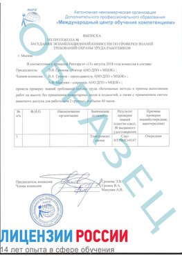Образец выписки заседания экзаменационной комиссии (работа на высоте канатка) Владикавказ Обучение работе на высоте